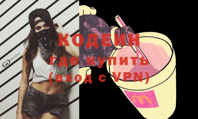 цены   Красноуфимск  Кодеиновый сироп Lean Purple Drank 